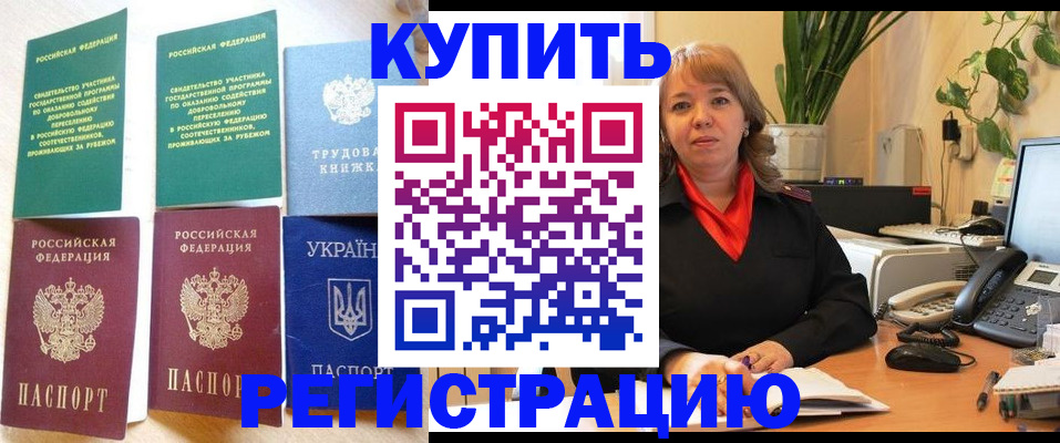 временная регистрация в квартире в Шилке