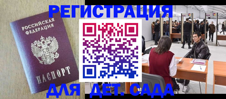 временная регистрация недорого в Шилке