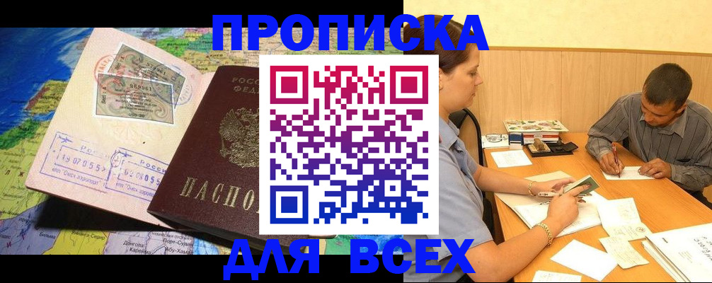 временная прописка в Шилке