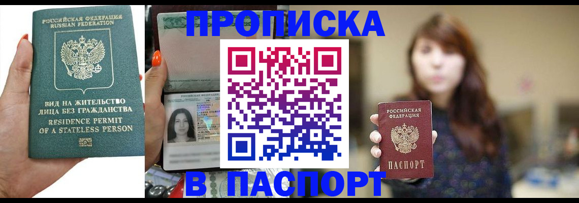 временная регистрация надежно в Шилке