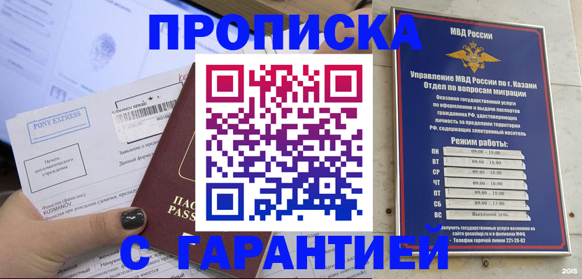 прописка 2025 в Шилке